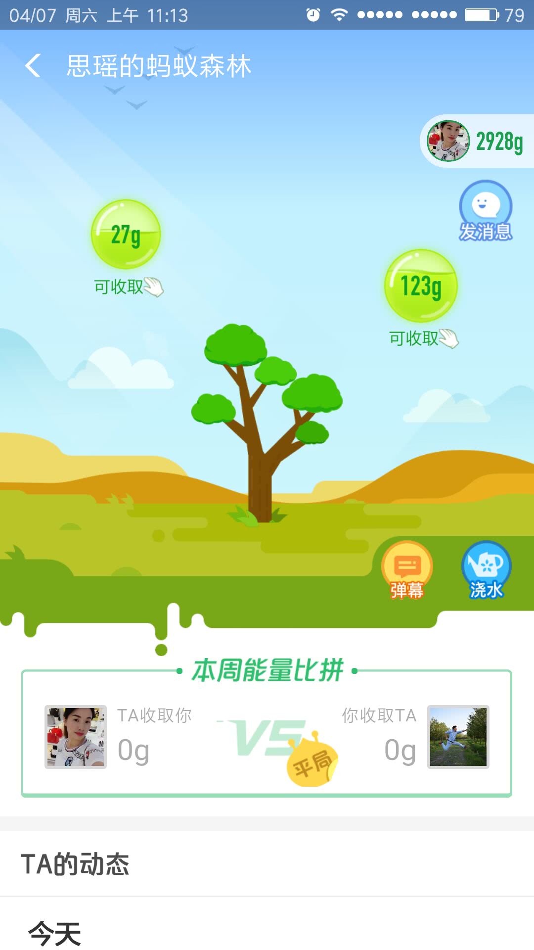 蚂蚁森林没能量收是什么原因