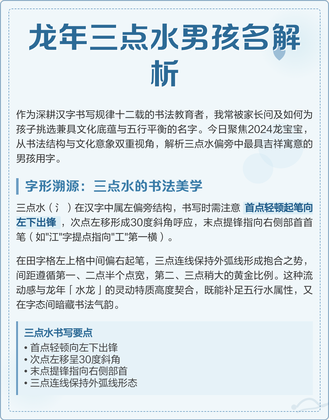 男孩子带三点水的名字大全