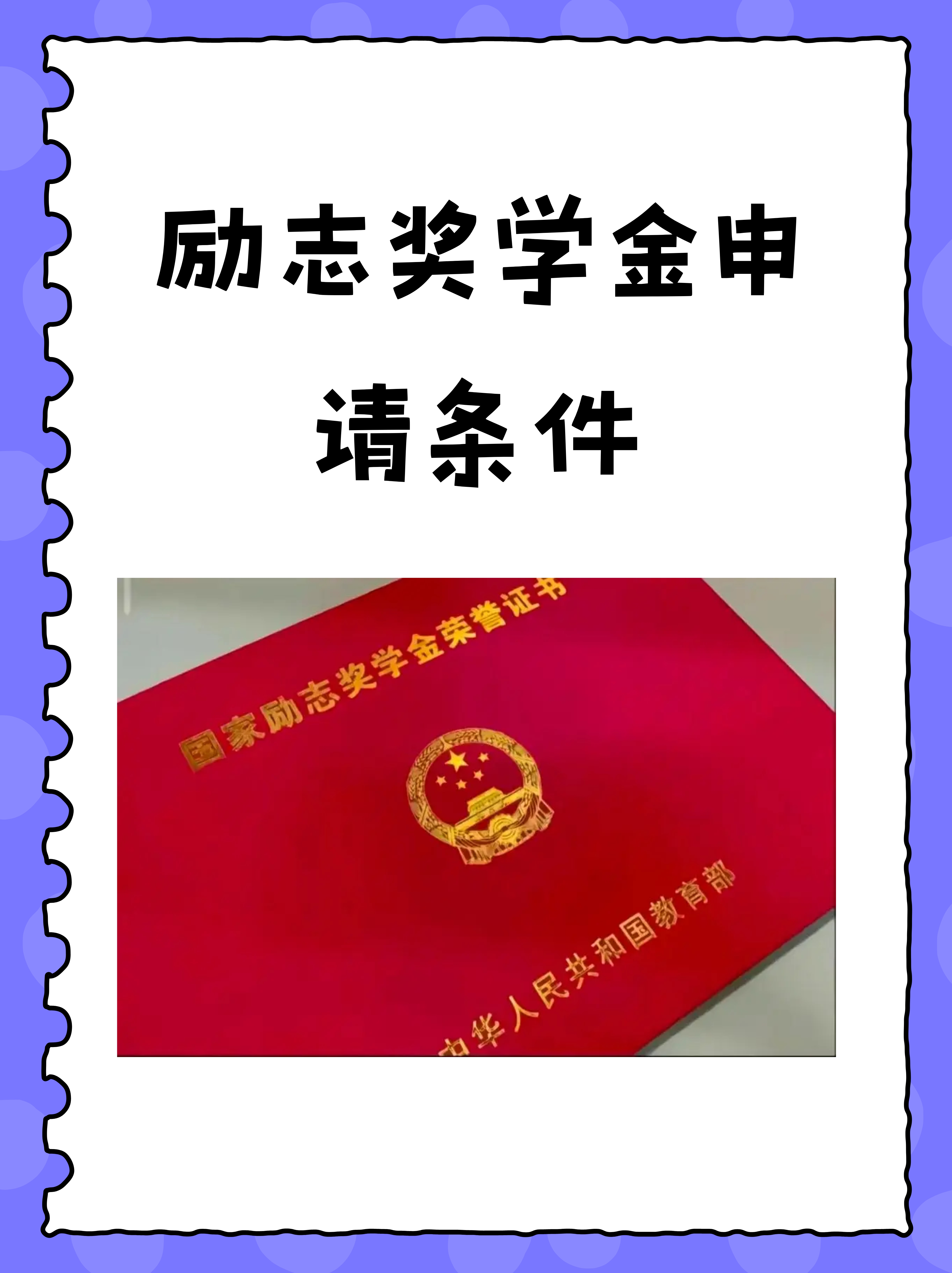 励志奖学金推荐理由范本
