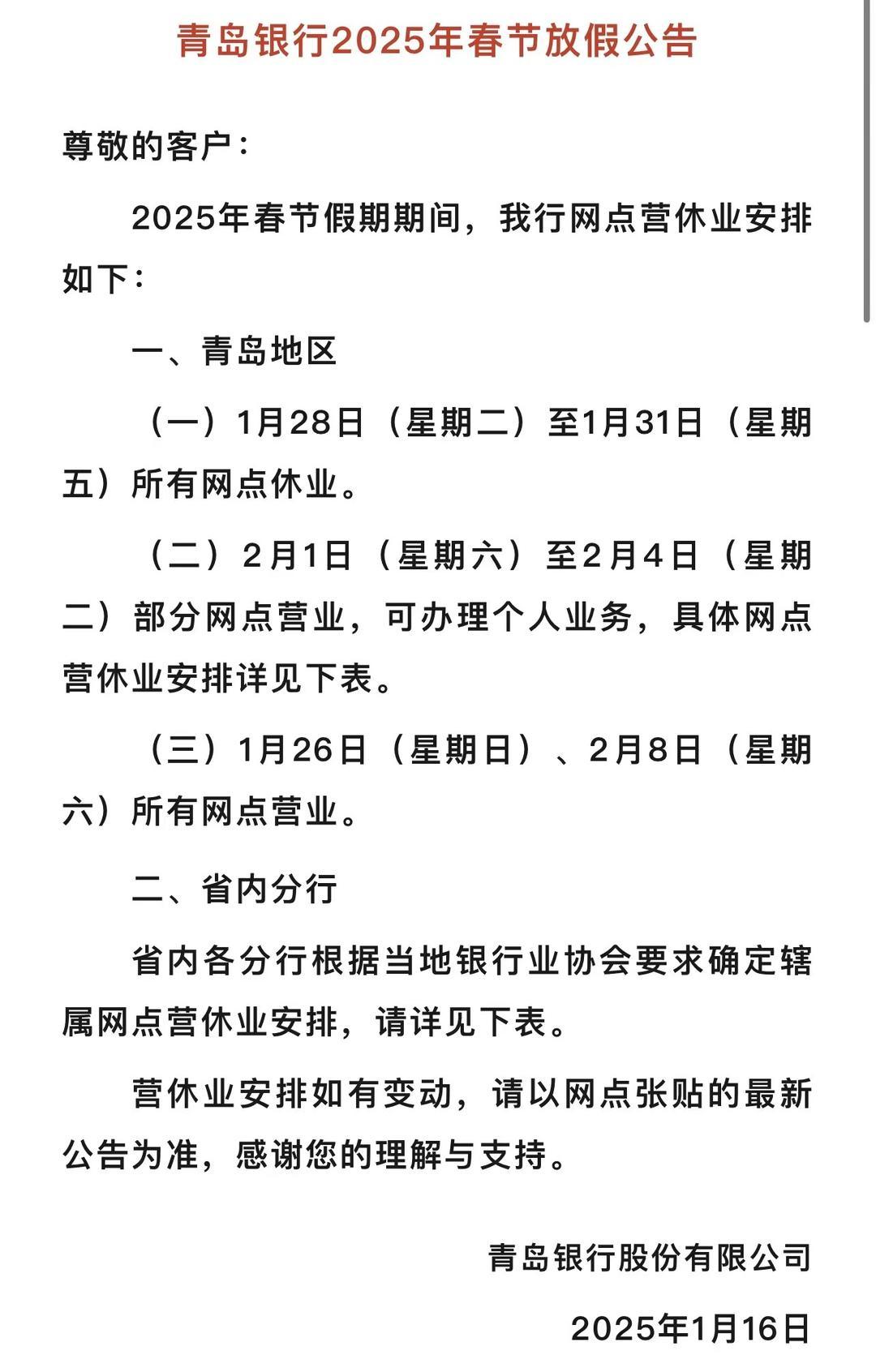 银行几点下班下班时间