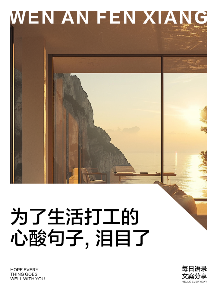 打工的心酸的句子有哪些