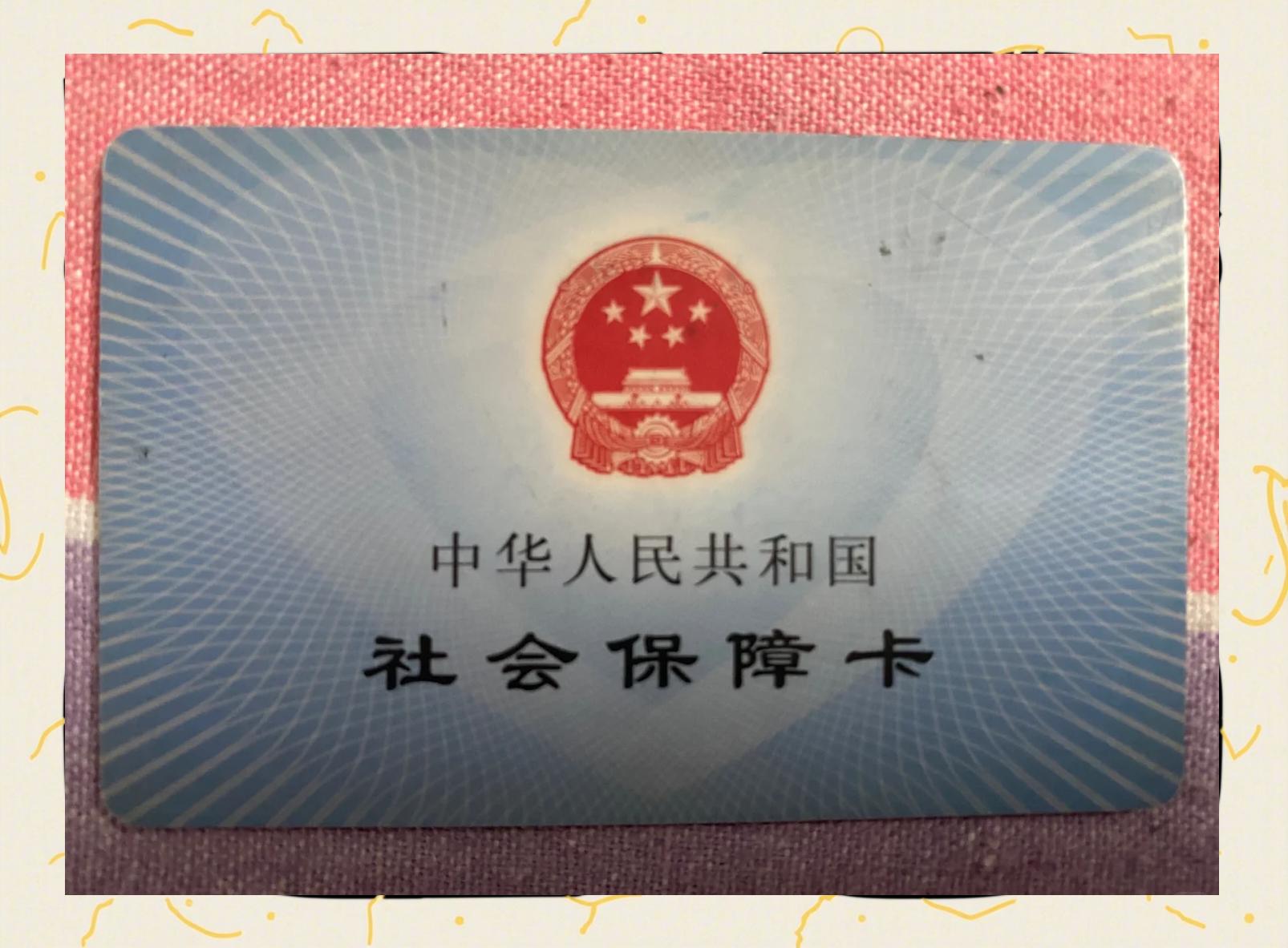 社保卡和医保卡是一张卡吗图片