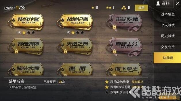 吃鸡战场怎么隐藏历史