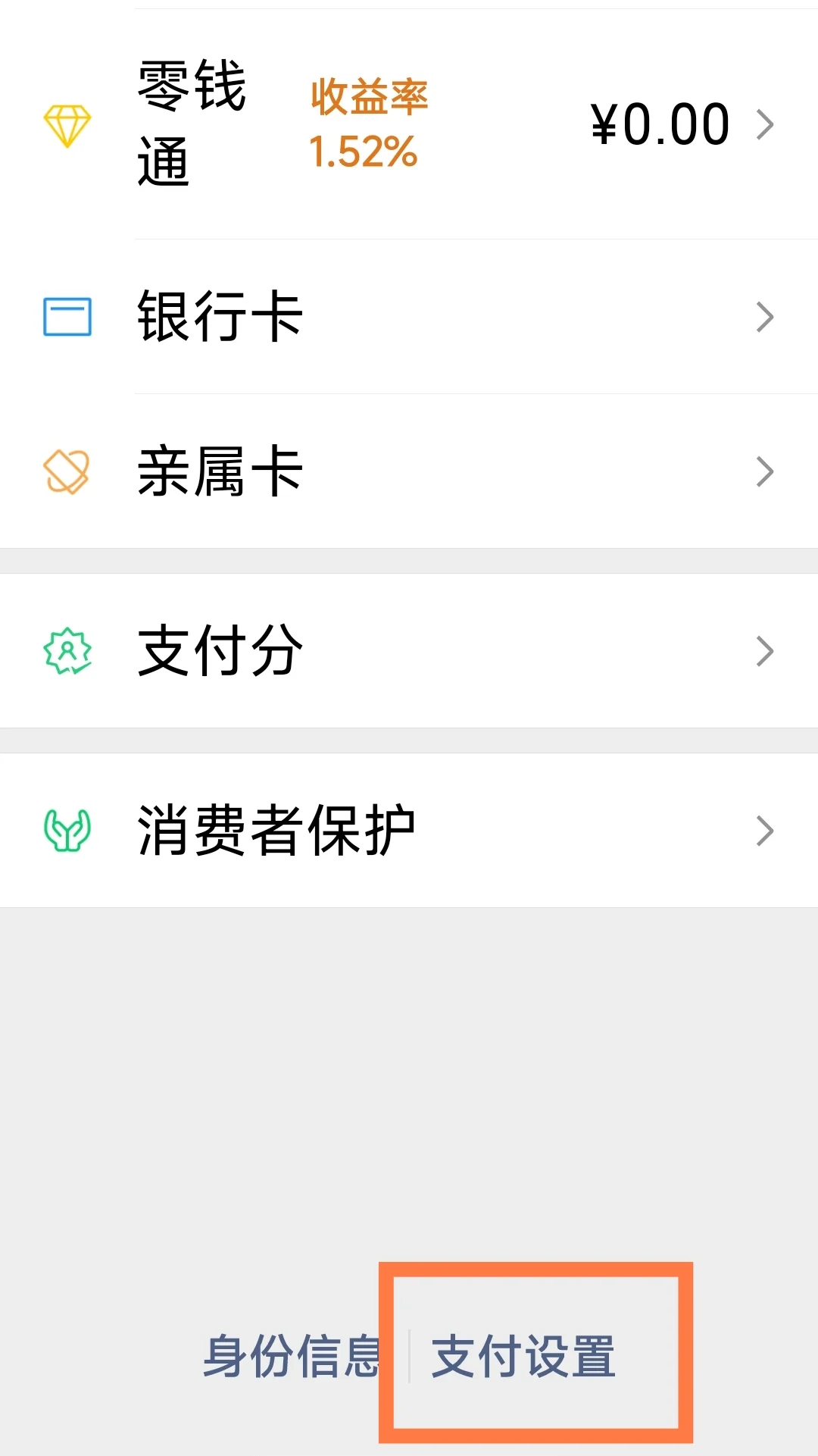 微信怎样解除收红包限制