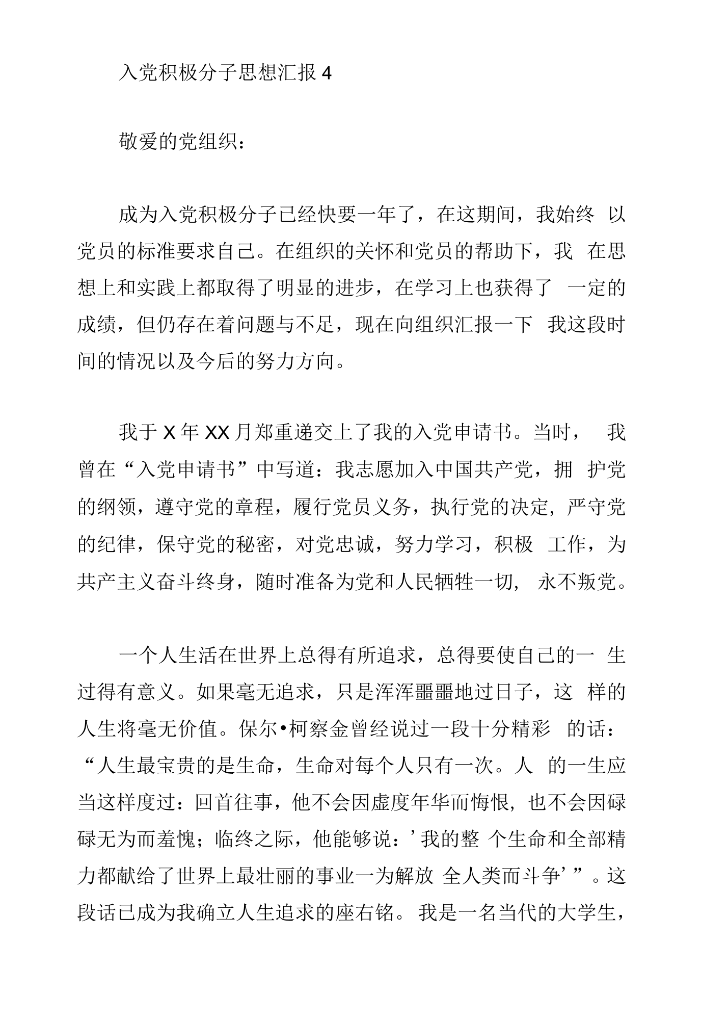 入党积极分子自我总结范文
