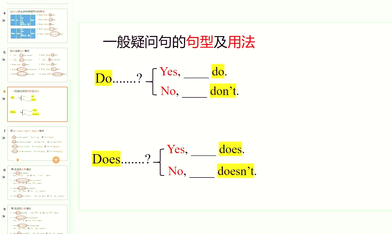 do和does的用法口诀