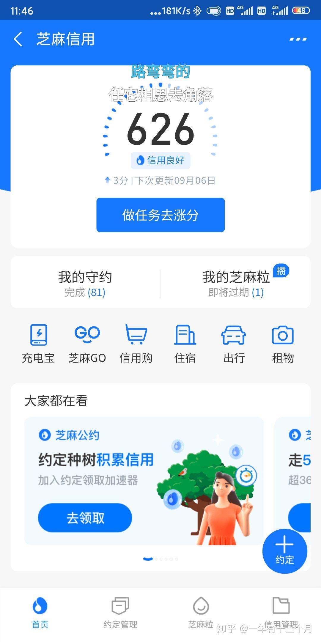 蚂蚁信用分的提升方法介绍