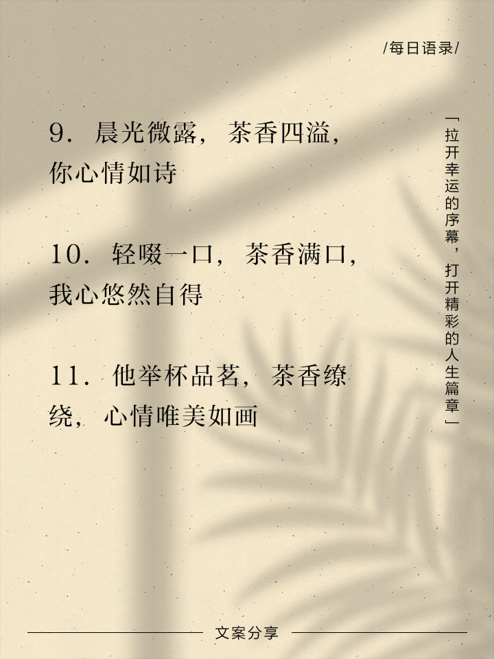 喝茶的心情唯美句子欣赏