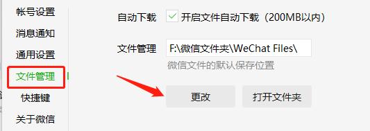 微信图片保存文件夹在哪里