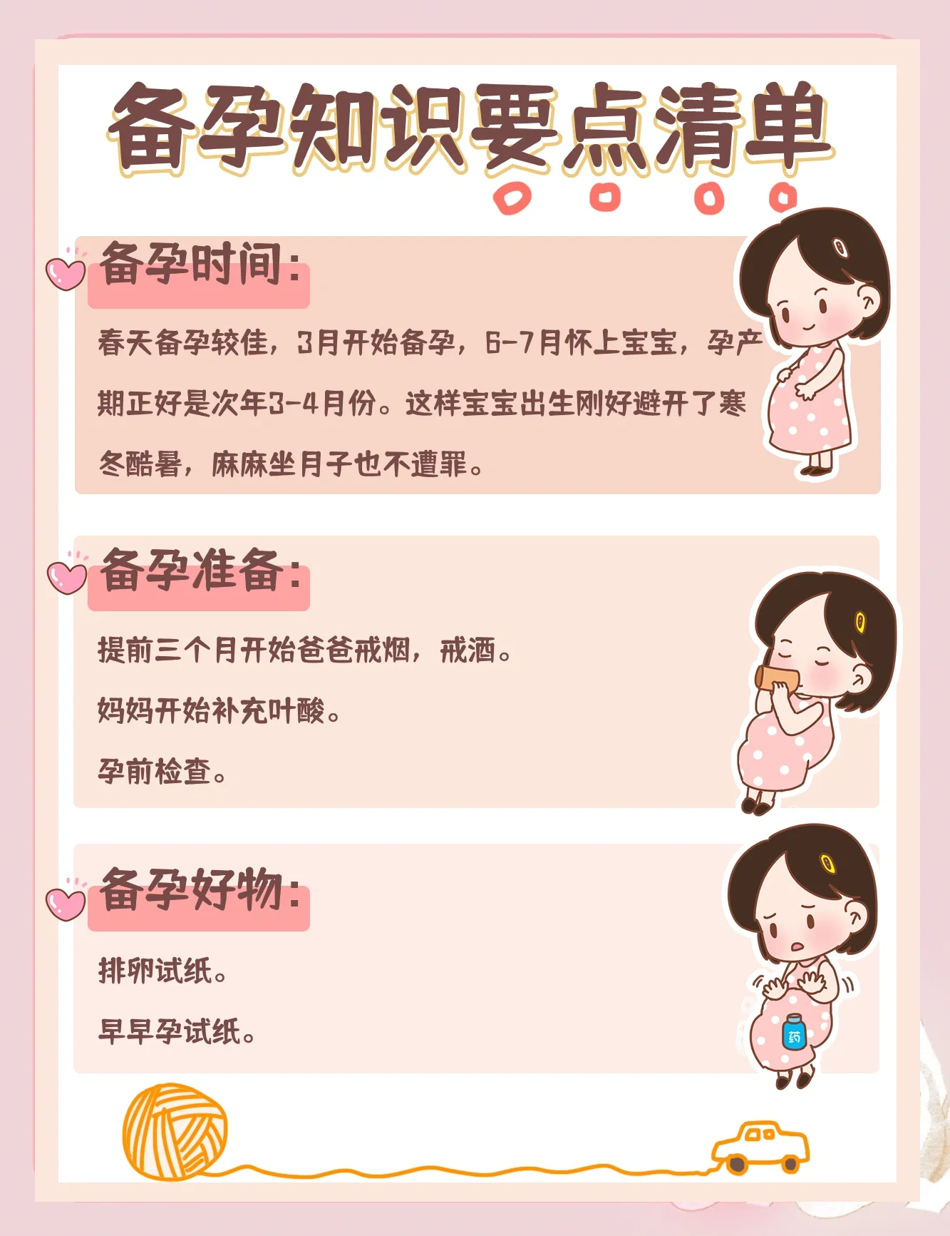 备孕怎么备,备孕的方法