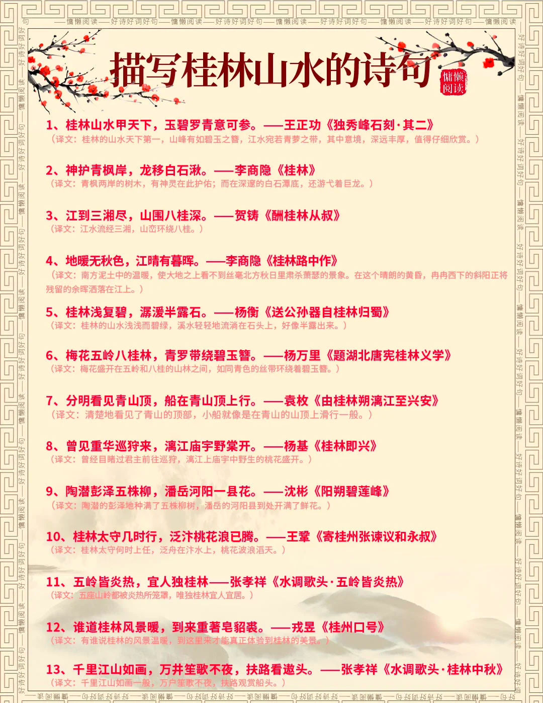 哪些诗句是描写桂林山水的