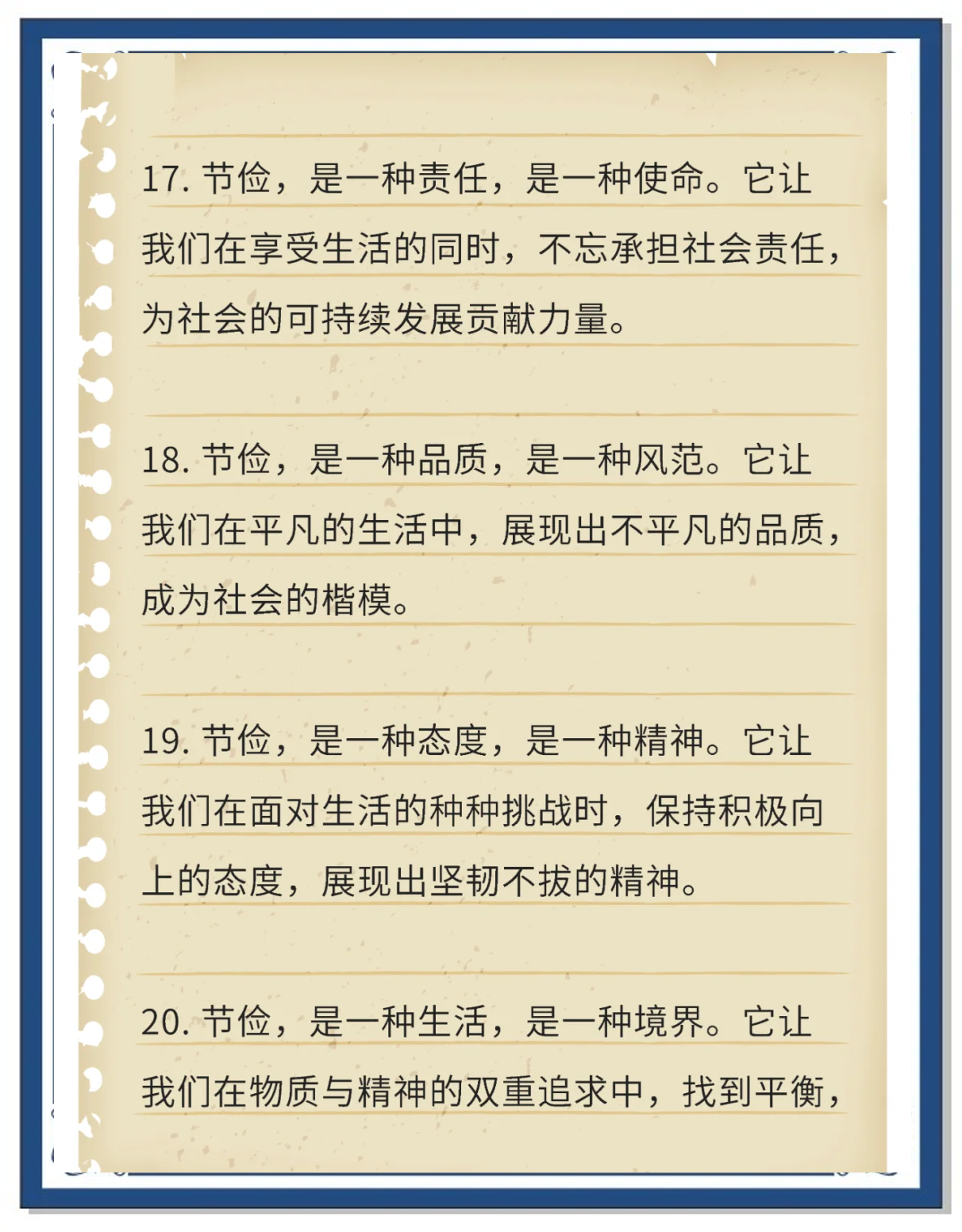 如何理解由俭入奢易由奢入俭难