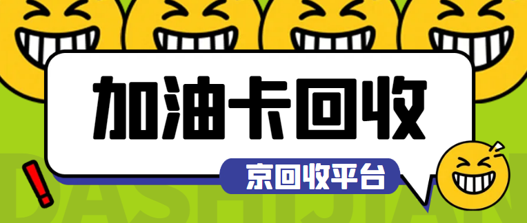 中国石油加油卡余额查询?那是啥?