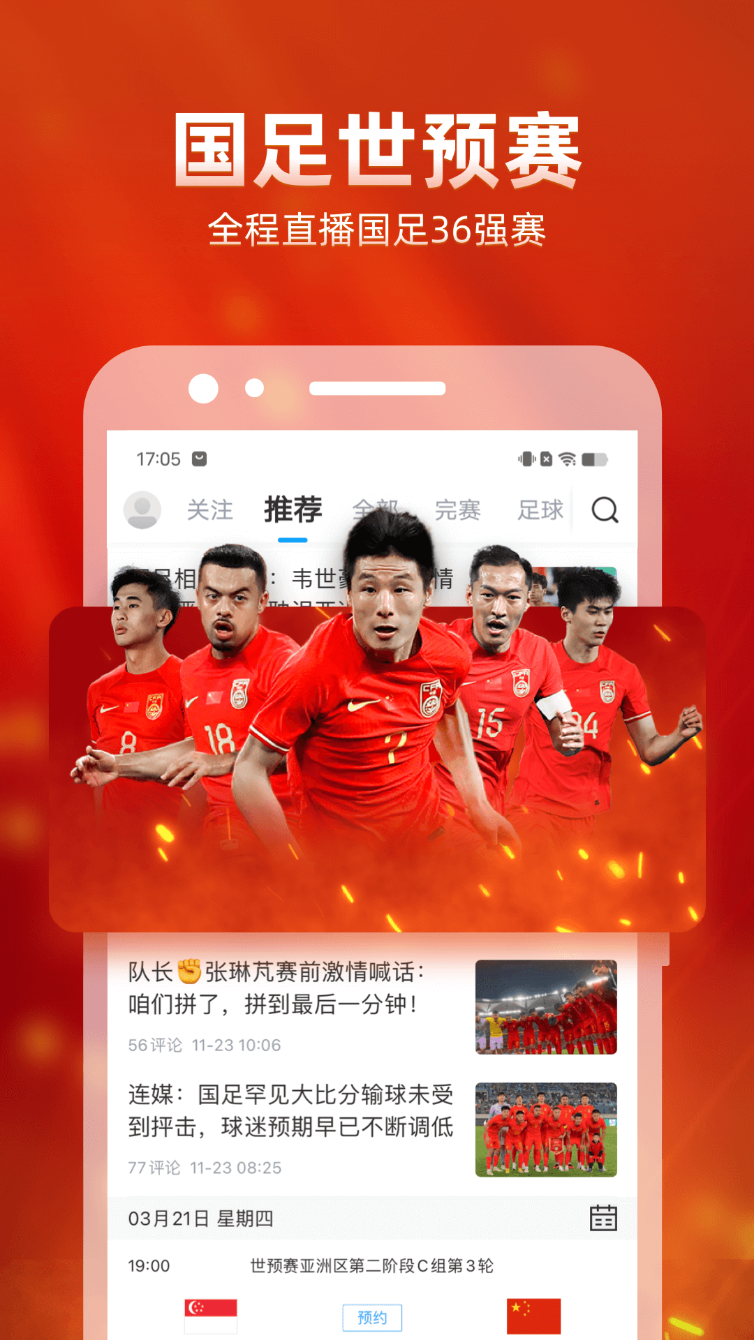 免费的nba直播软件？