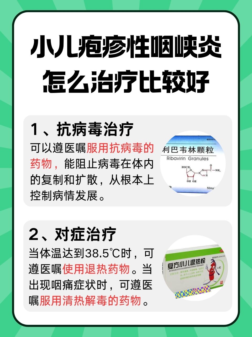 宝宝得疱疹性咽峡炎吃什么药啊
