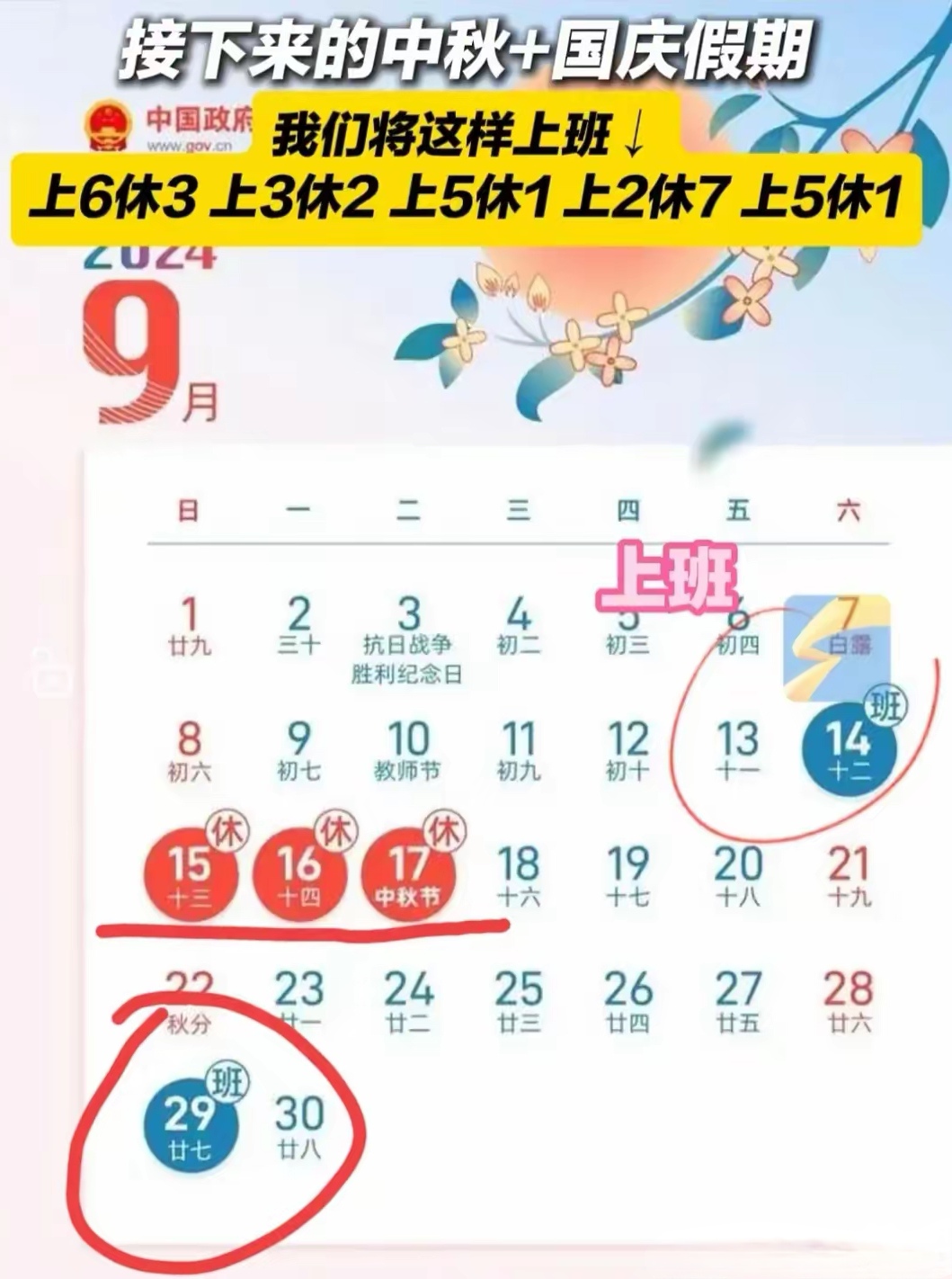每年9月12日是什么节日