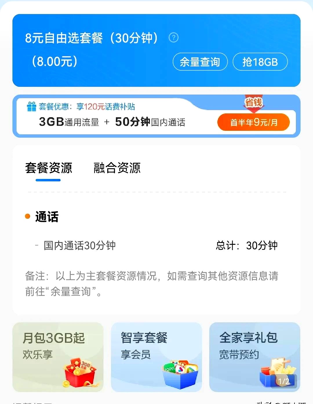 移动任我用提速包开通不了