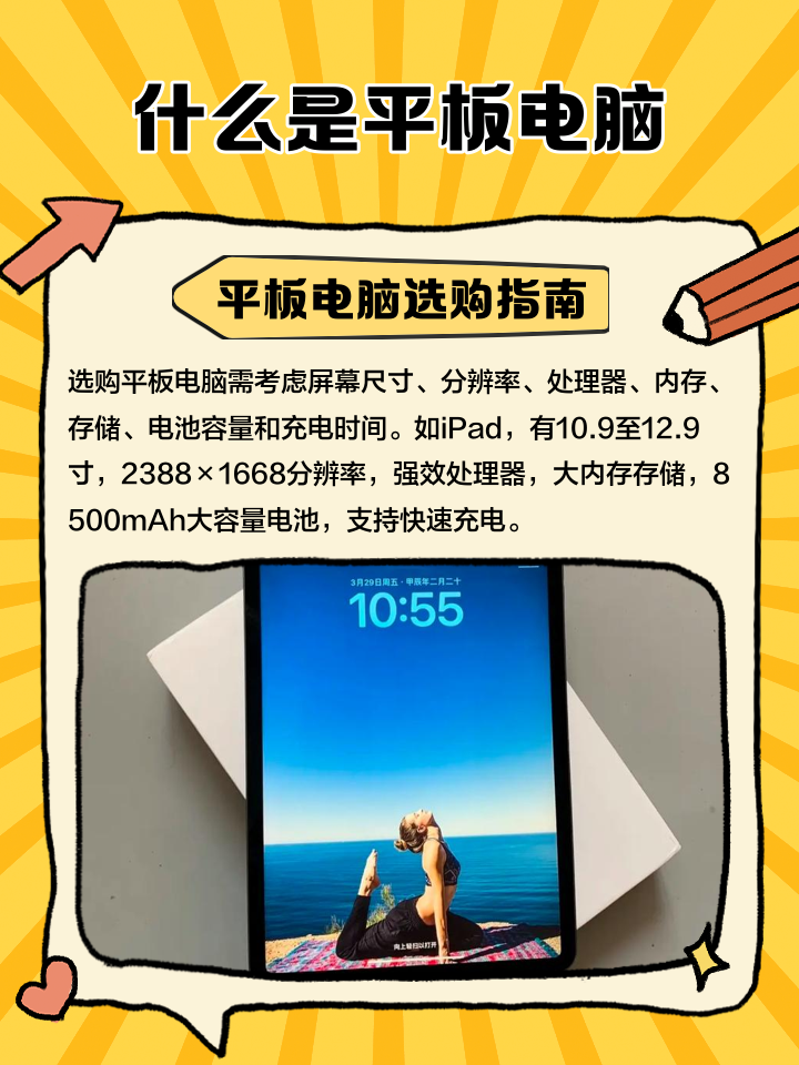 平板电脑和手机有什么区别
