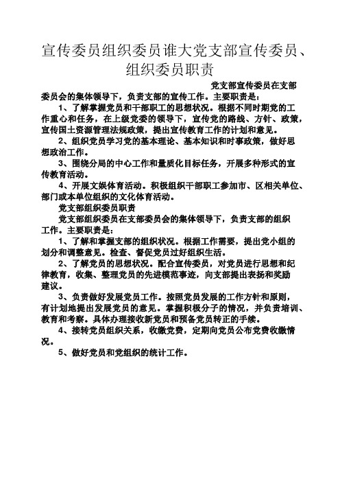 大学宣传委员的职责是什么