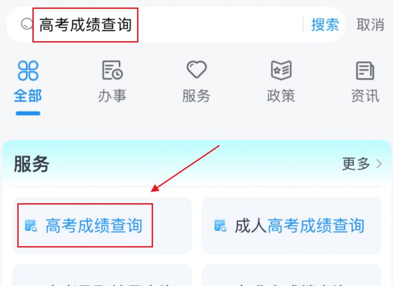 考生号怎么查考生号查询方法