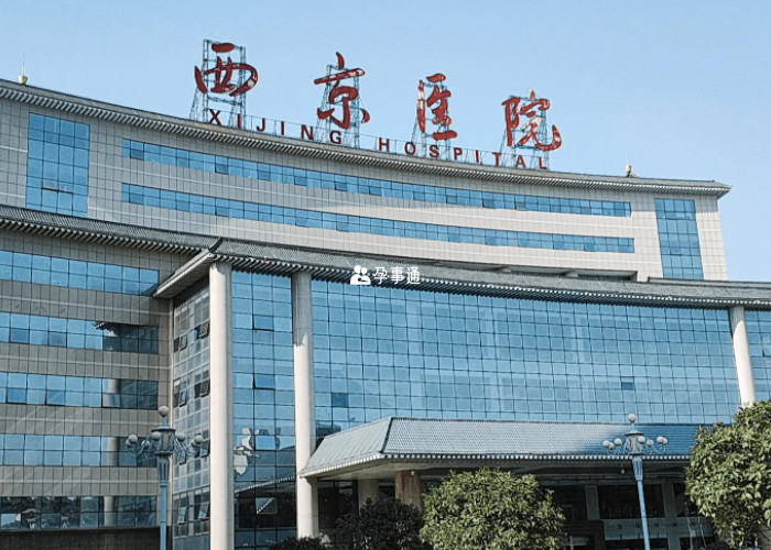 西安市治疗不孕不育的医院哪家好一些？