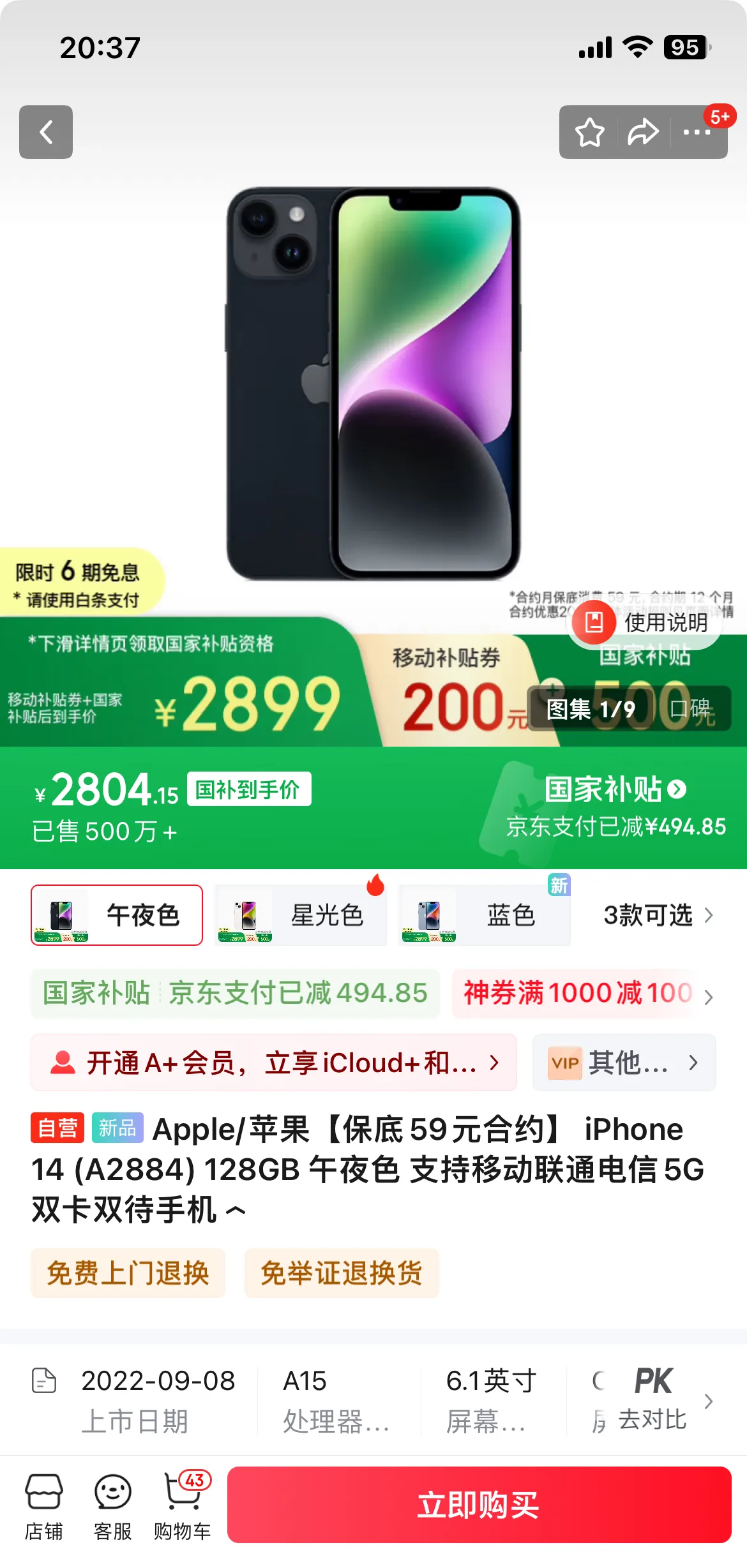 京东买的苹果手机是正品吗