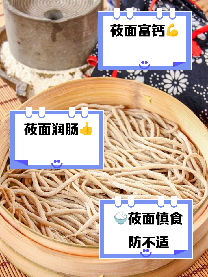 莜面的营养价值及功效