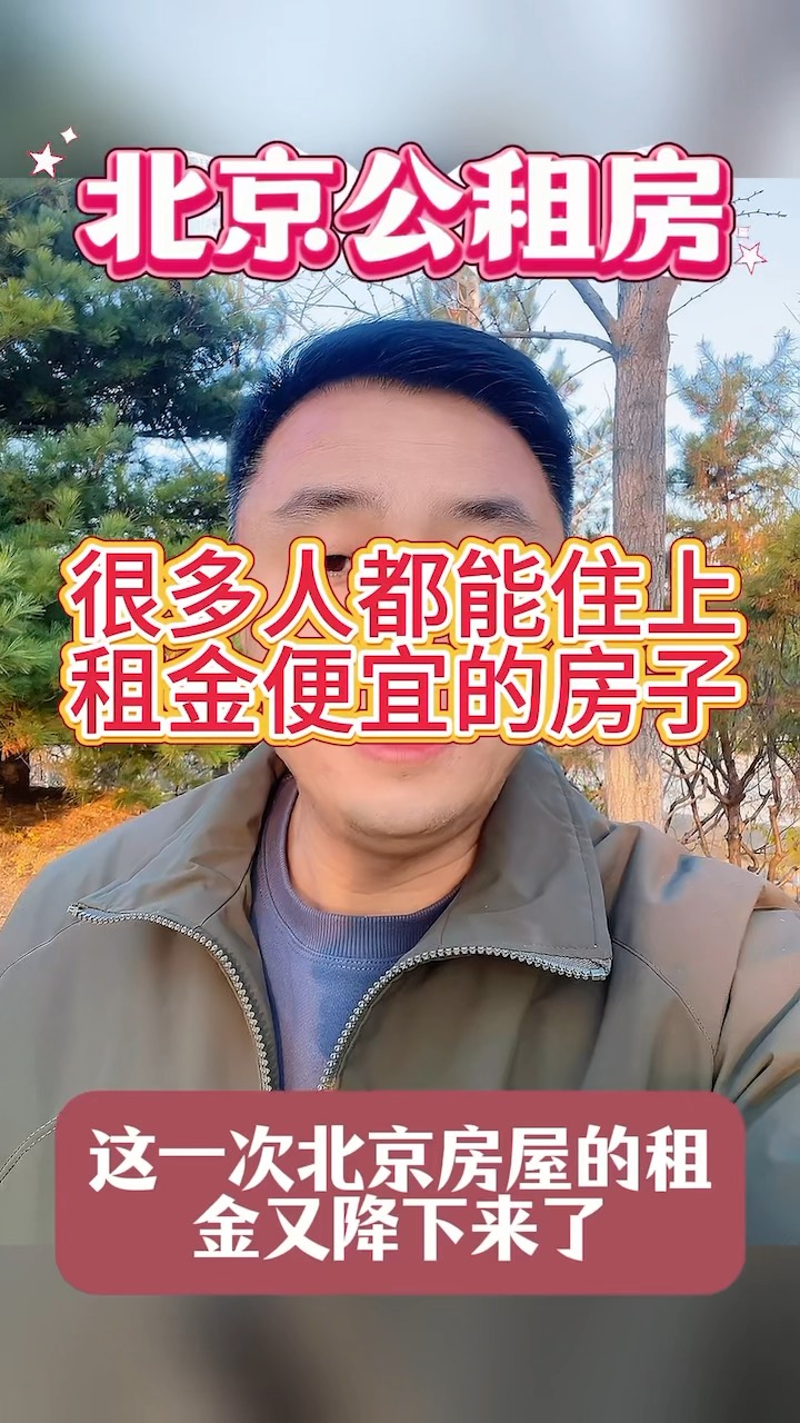北京最便宜的房子到底有多便宜?