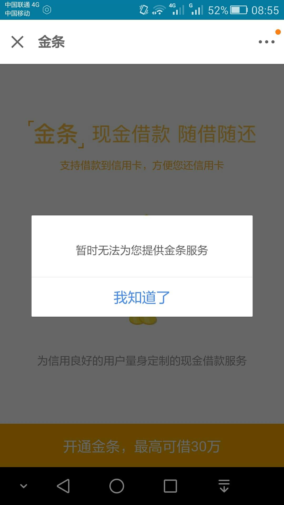 怎么查看何时可以京东金条借款