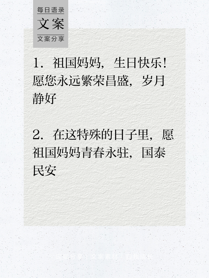 祝福祖国的祝福语国庆内容