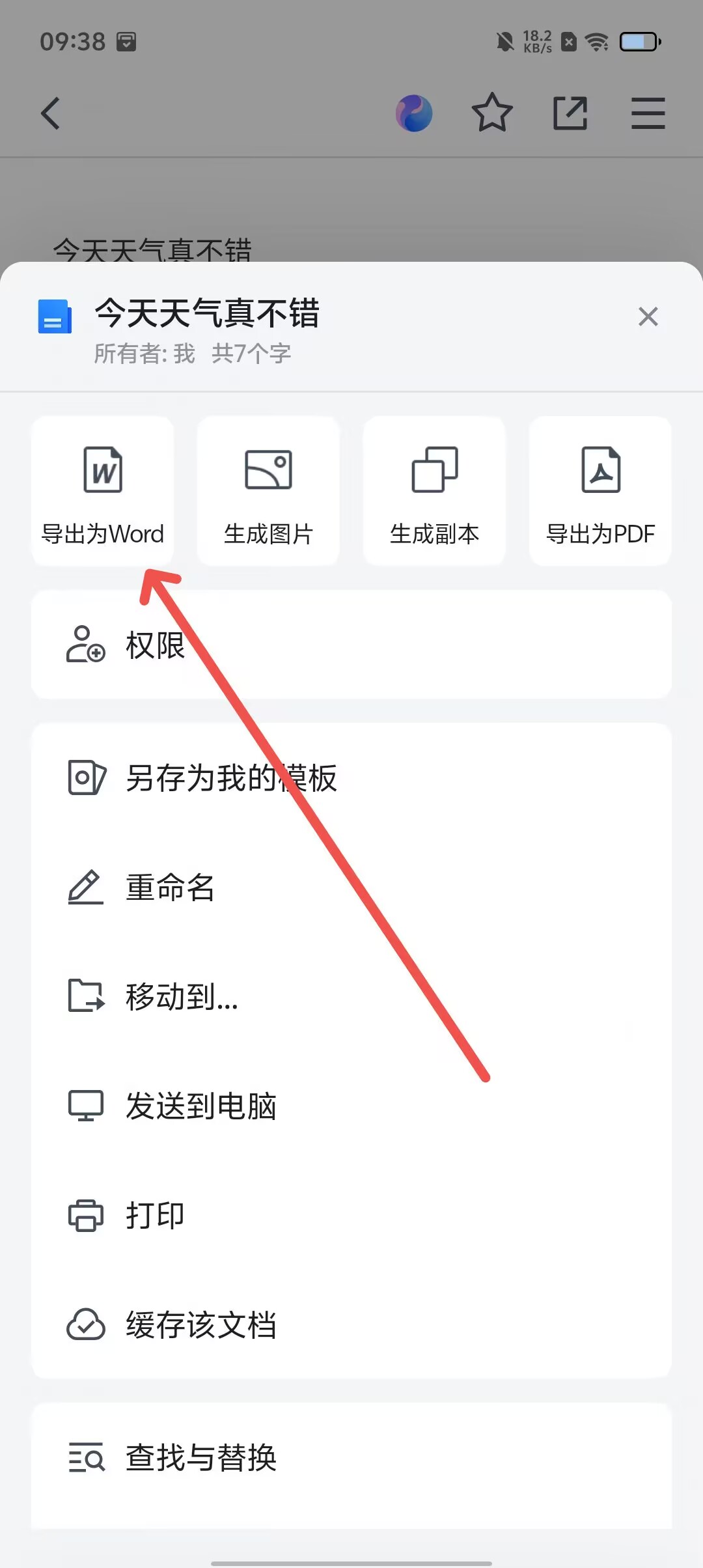 腾讯微云如何分享文件