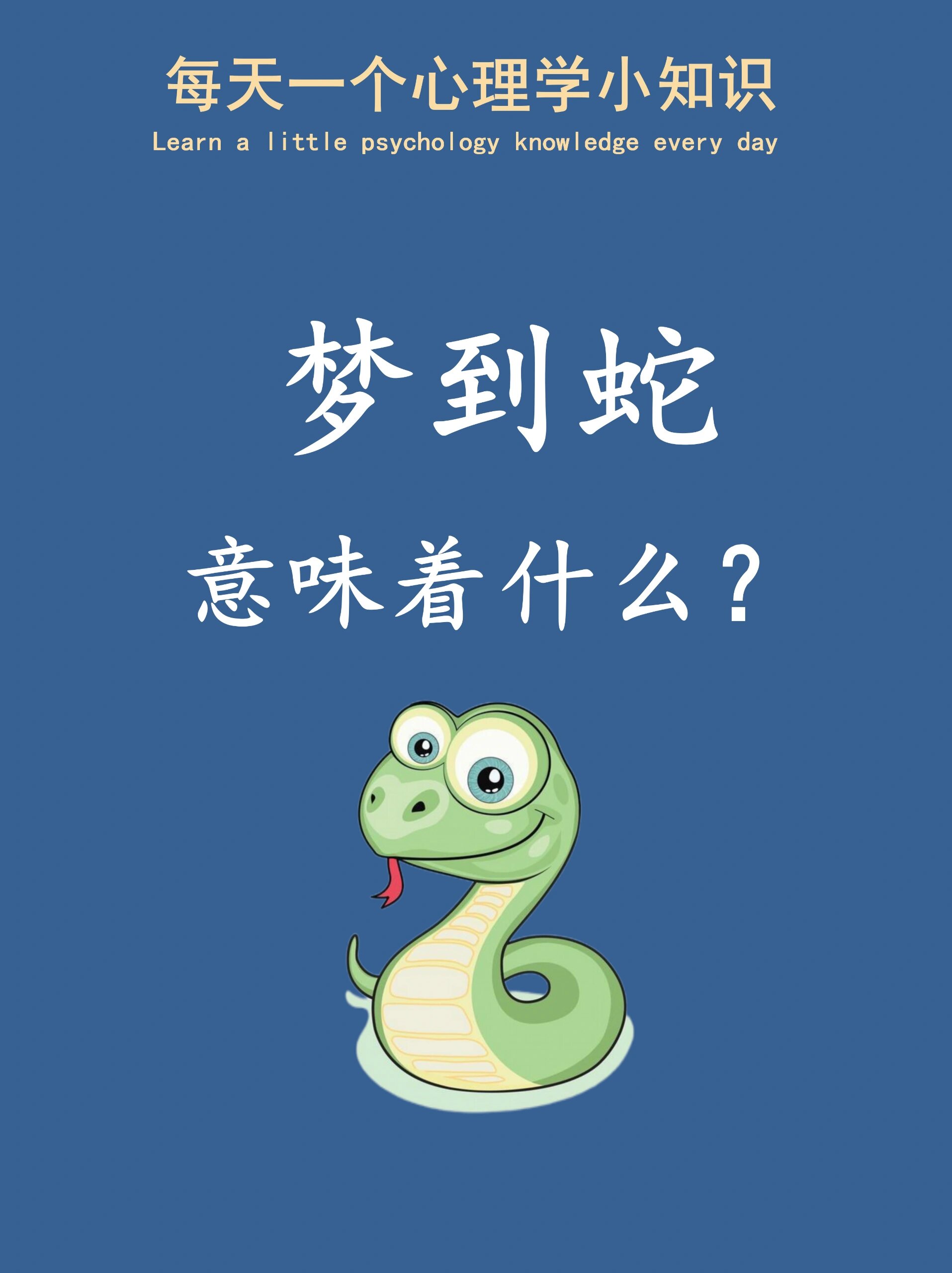 梦见别人打死蛇是什么意思