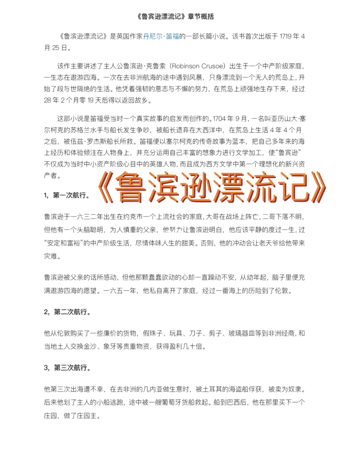 鲁宾逊漂流记主要内容介绍
