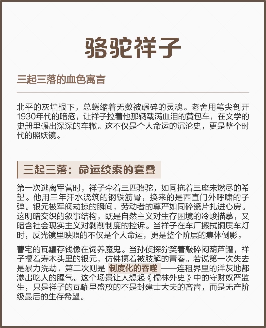 骆驼祥子的三起三落是什么