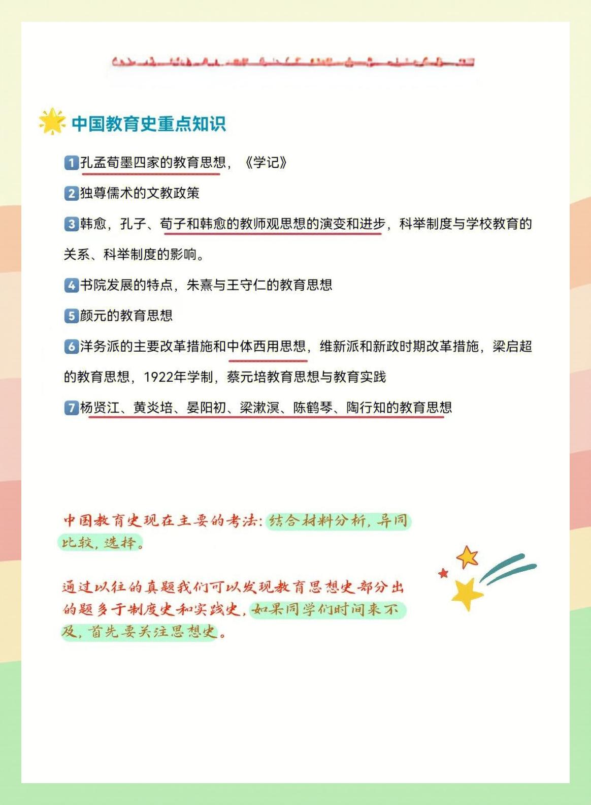 教育学考研复习资料有哪些