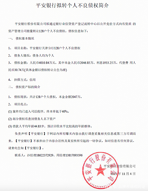 平安银行怎么转人工服务