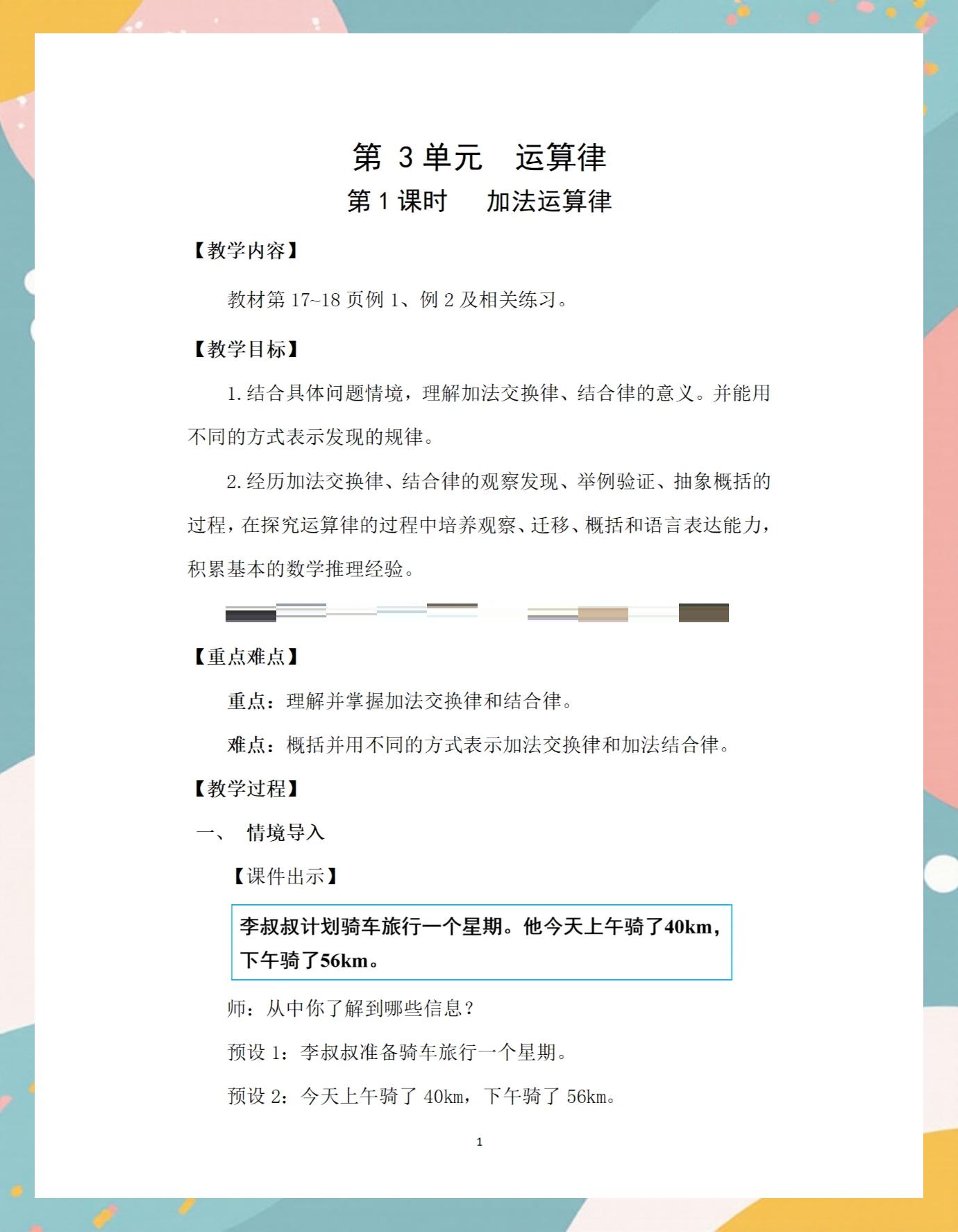 乘法交换律和结合律的定义