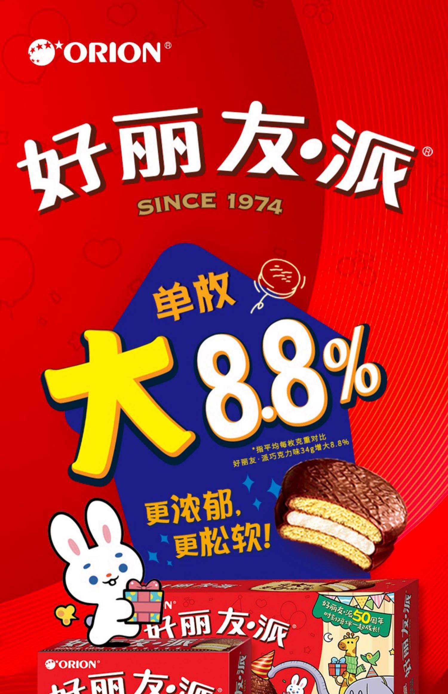 好丽友保质期多长时间