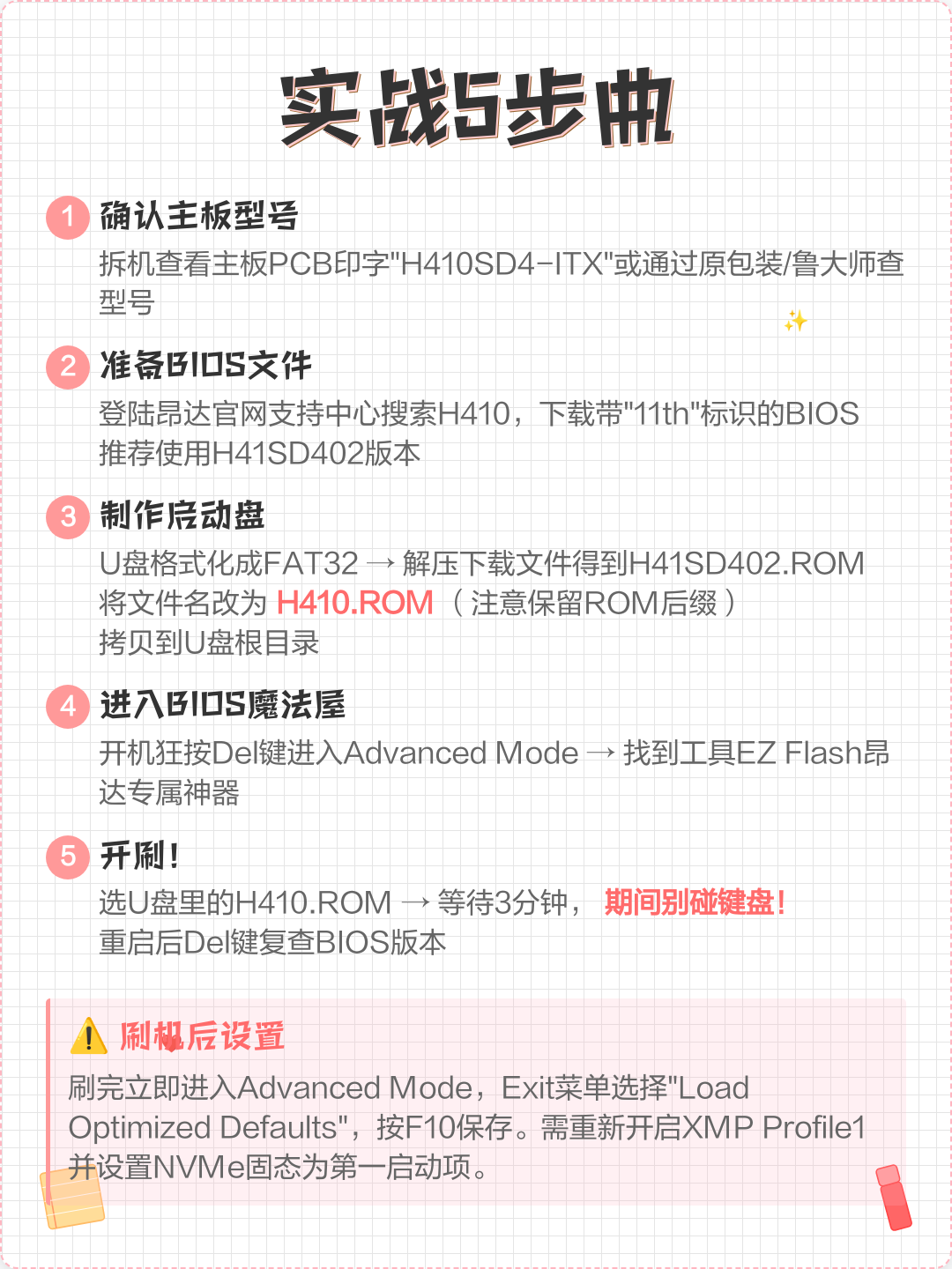 昂达主板bios正确设置