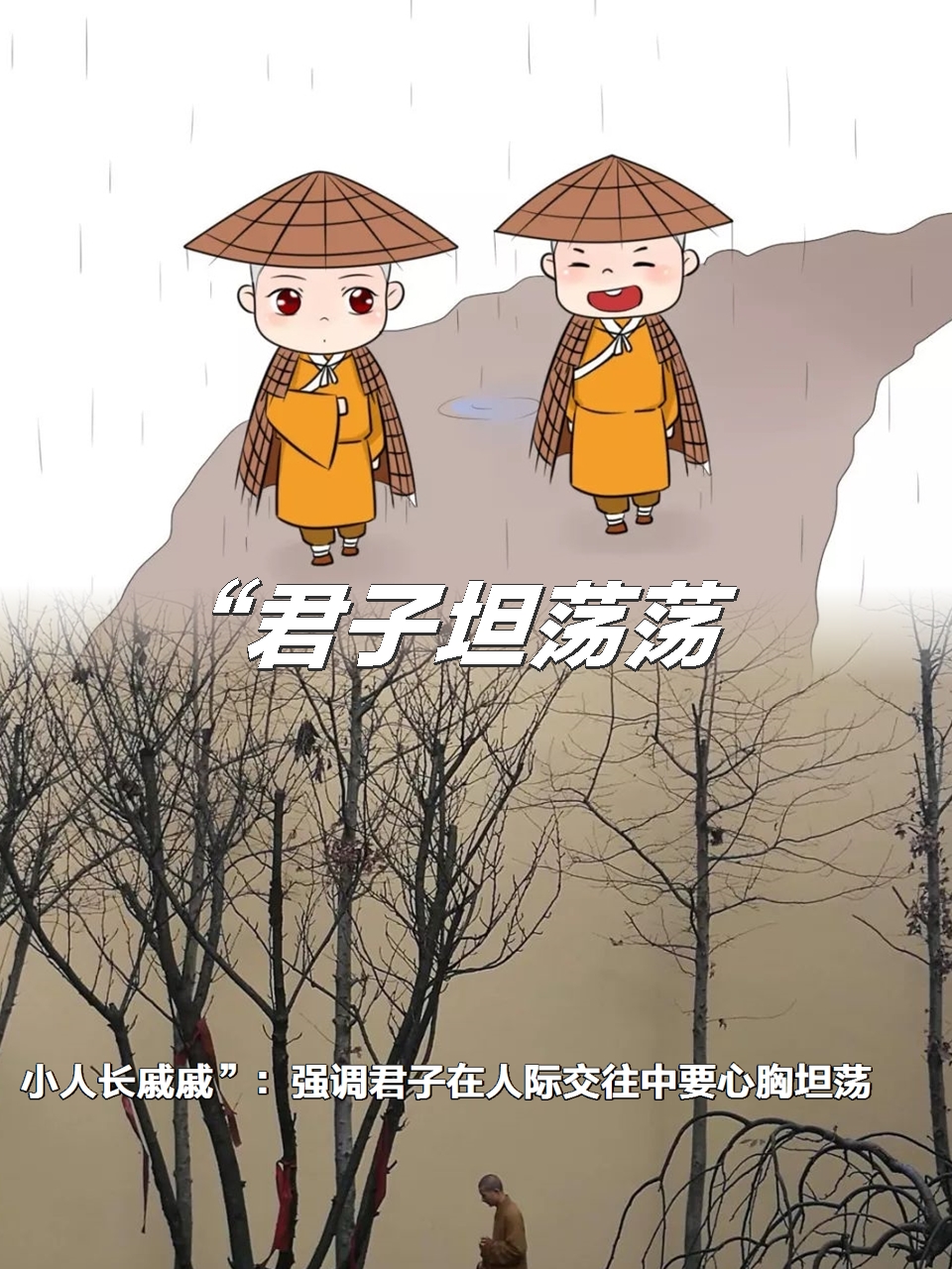 两个小人打一成语疯狂