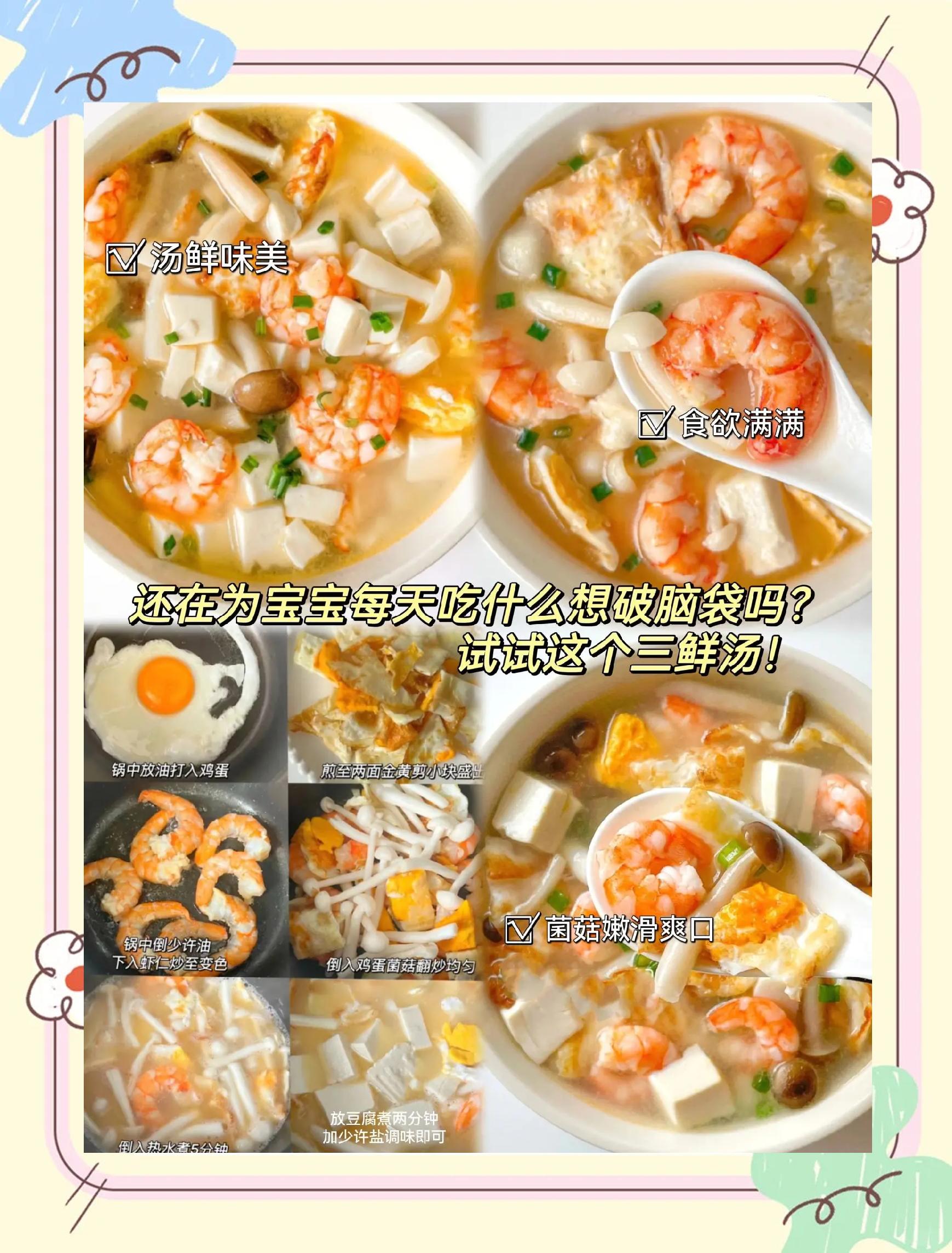 蘑菇三鲜汤蘑菇三鲜汤做法介绍