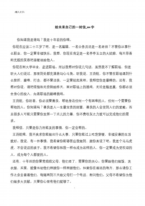 给家乡孩子的一封信800字精选5篇