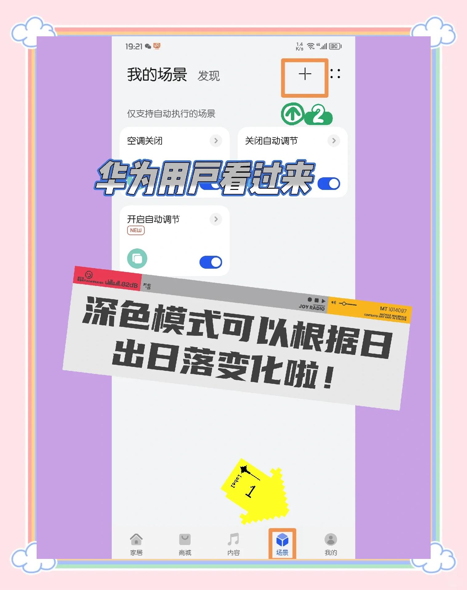 华为手机怎么调屏幕待机时间