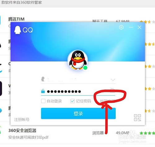 360手机助手解锁密码忘记怎么办啊