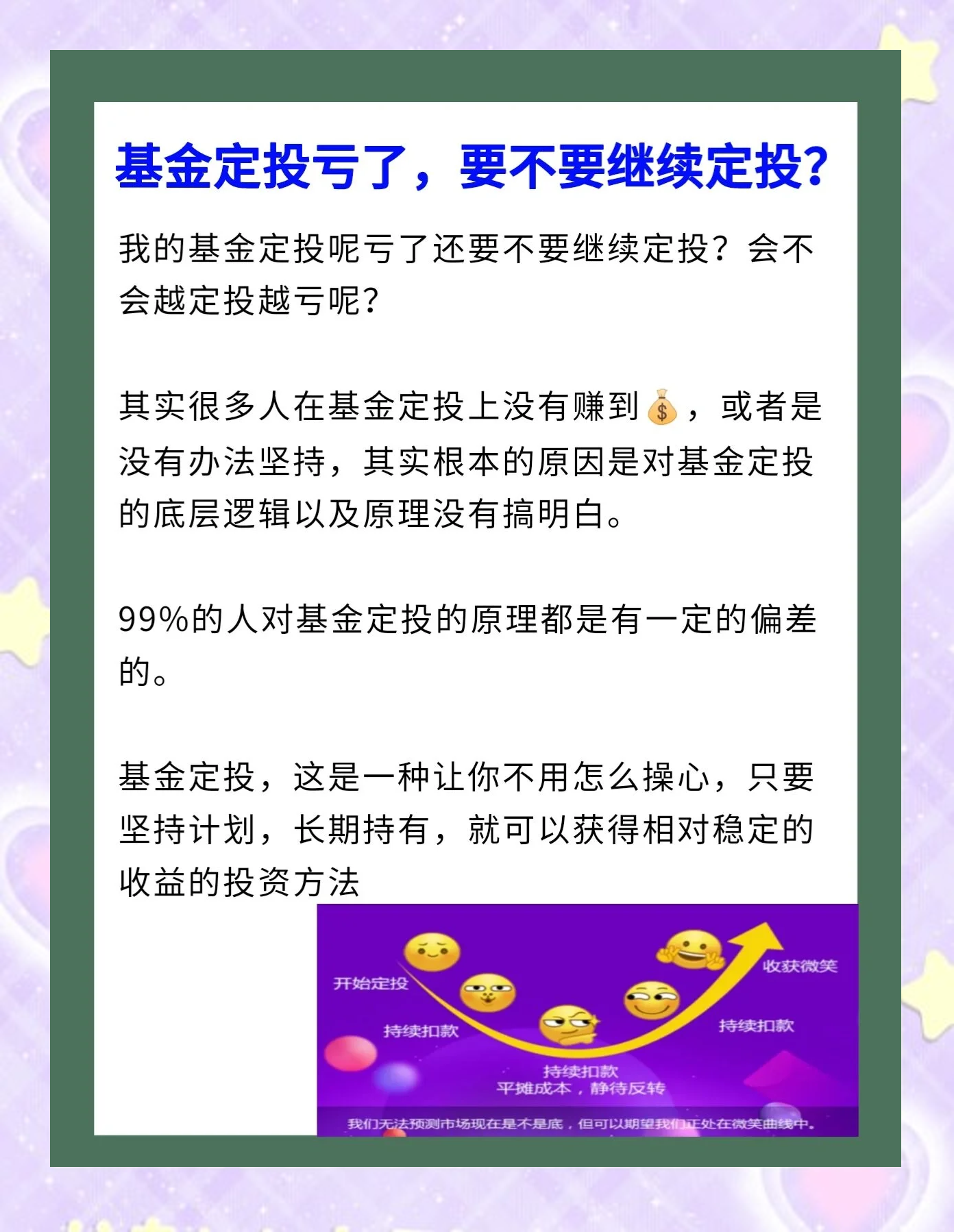 银行基金定投?真的那么神奇吗?