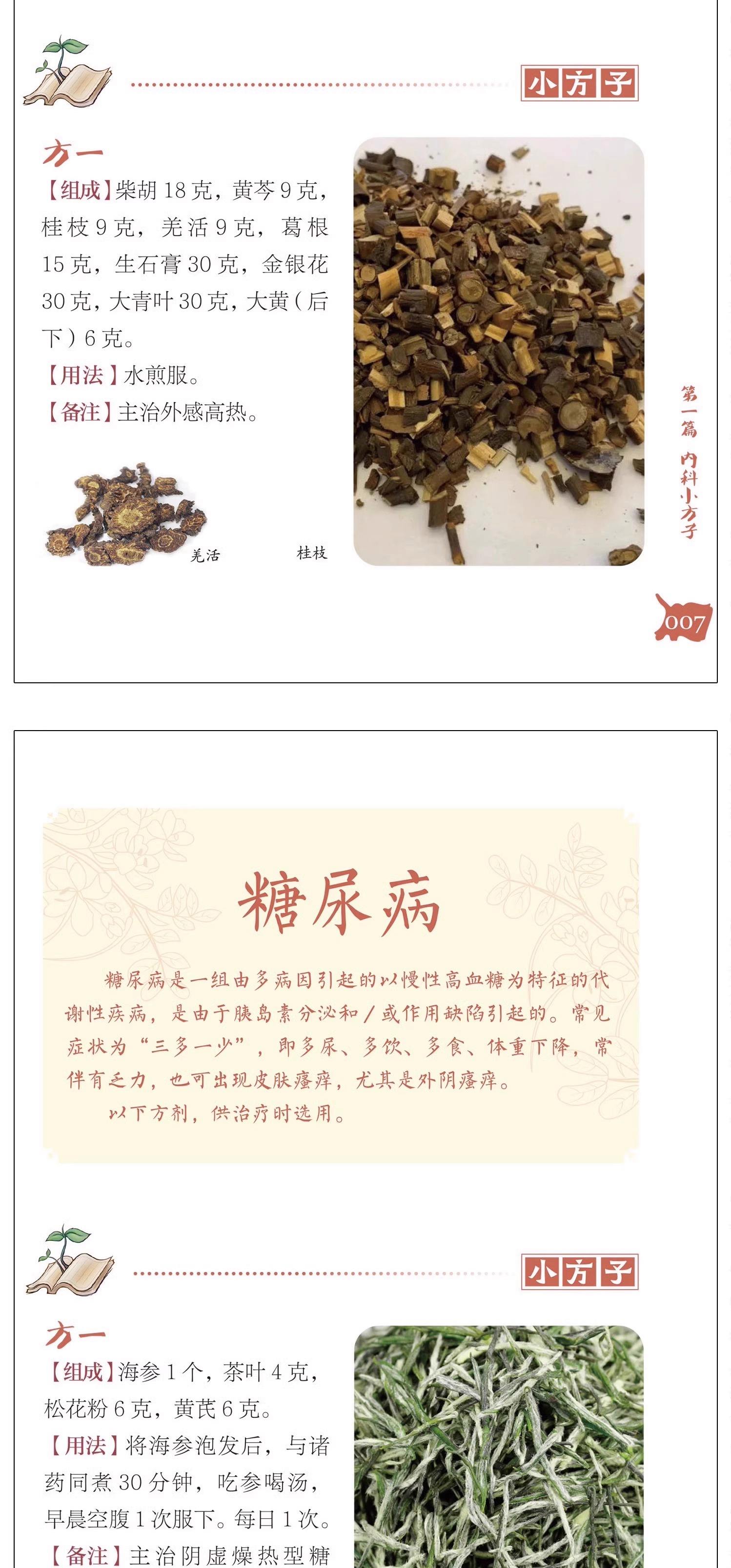 久战不泄的30种偏方