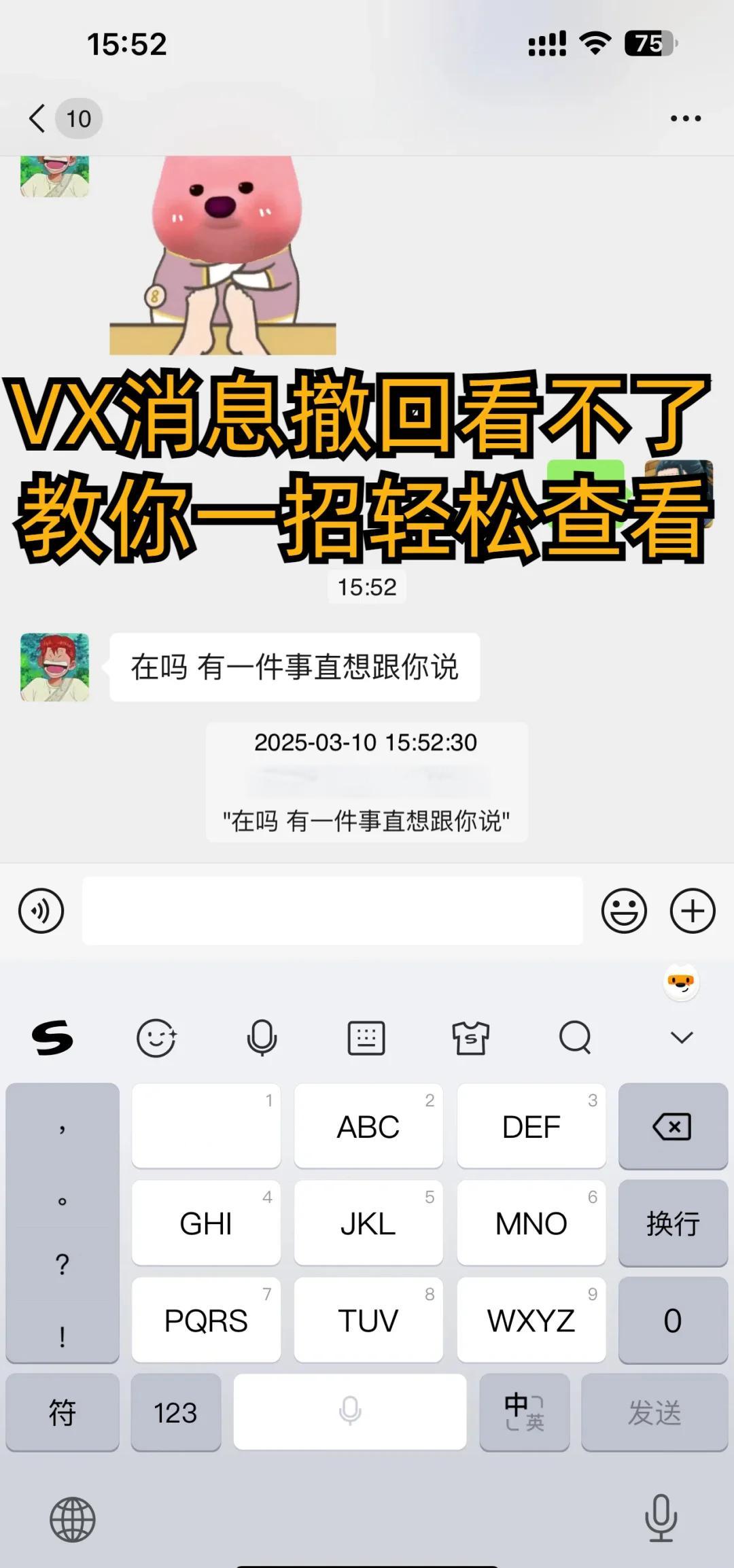 微信怎样设置拒收对方消息