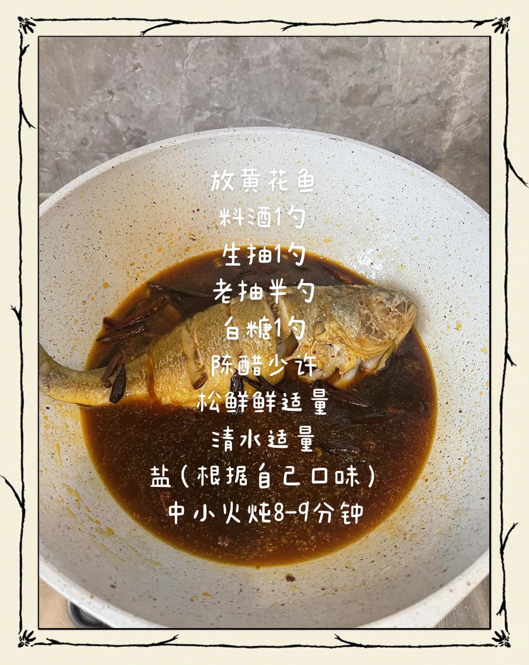 家常红烧黄花鱼的做法