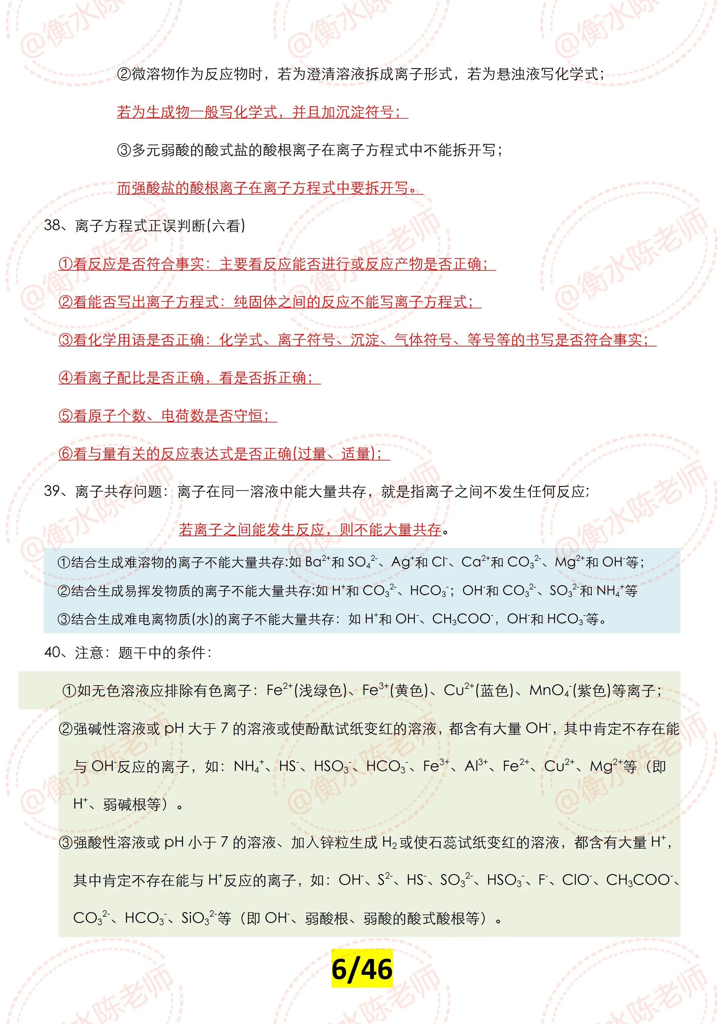 强酸制弱酸实质及原理