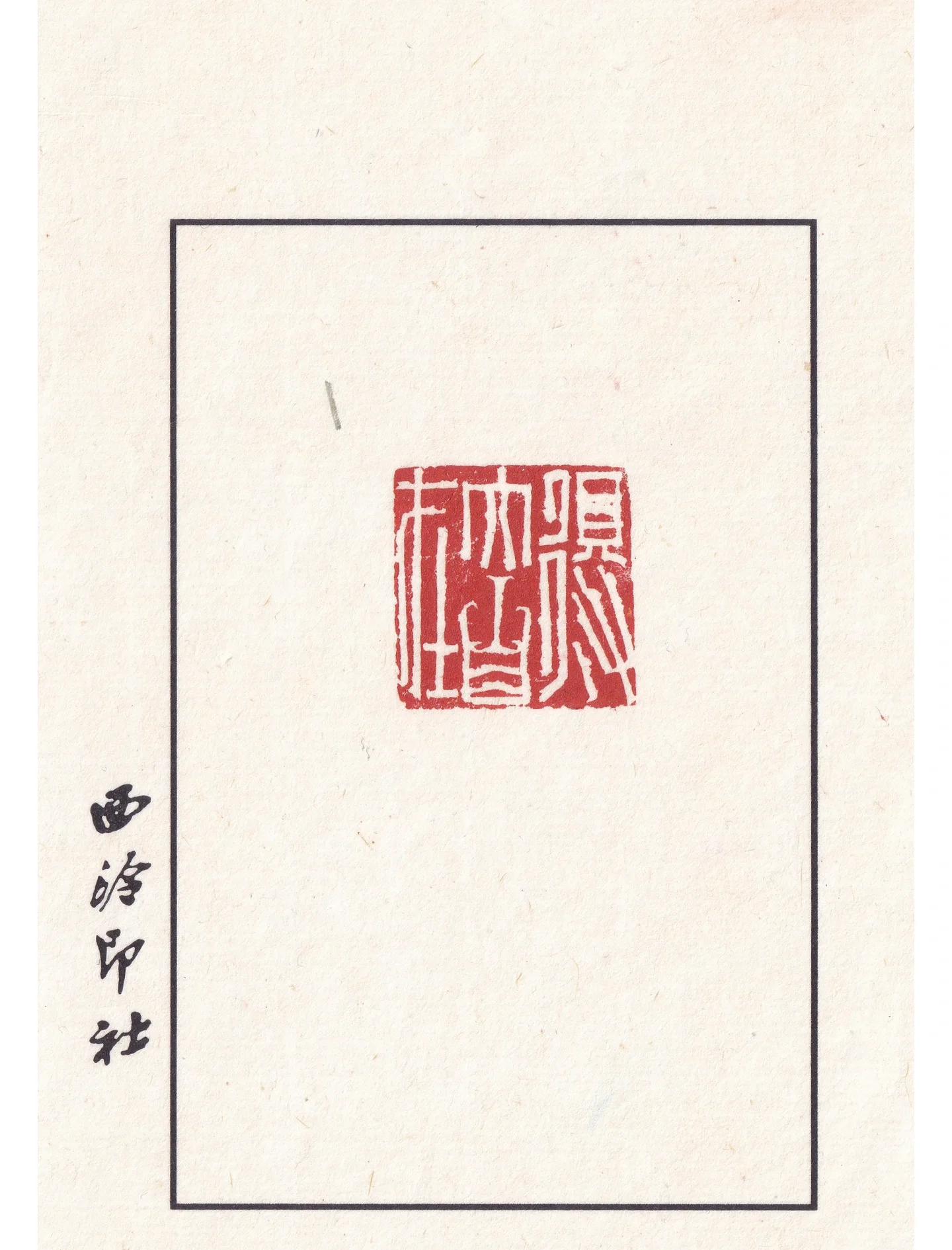 印章的印泥太干了怎么办